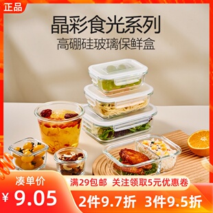 Miniso名创优品晶彩食光高硼硅玻璃保鲜盒汤碗便当水果饭盒微波炉