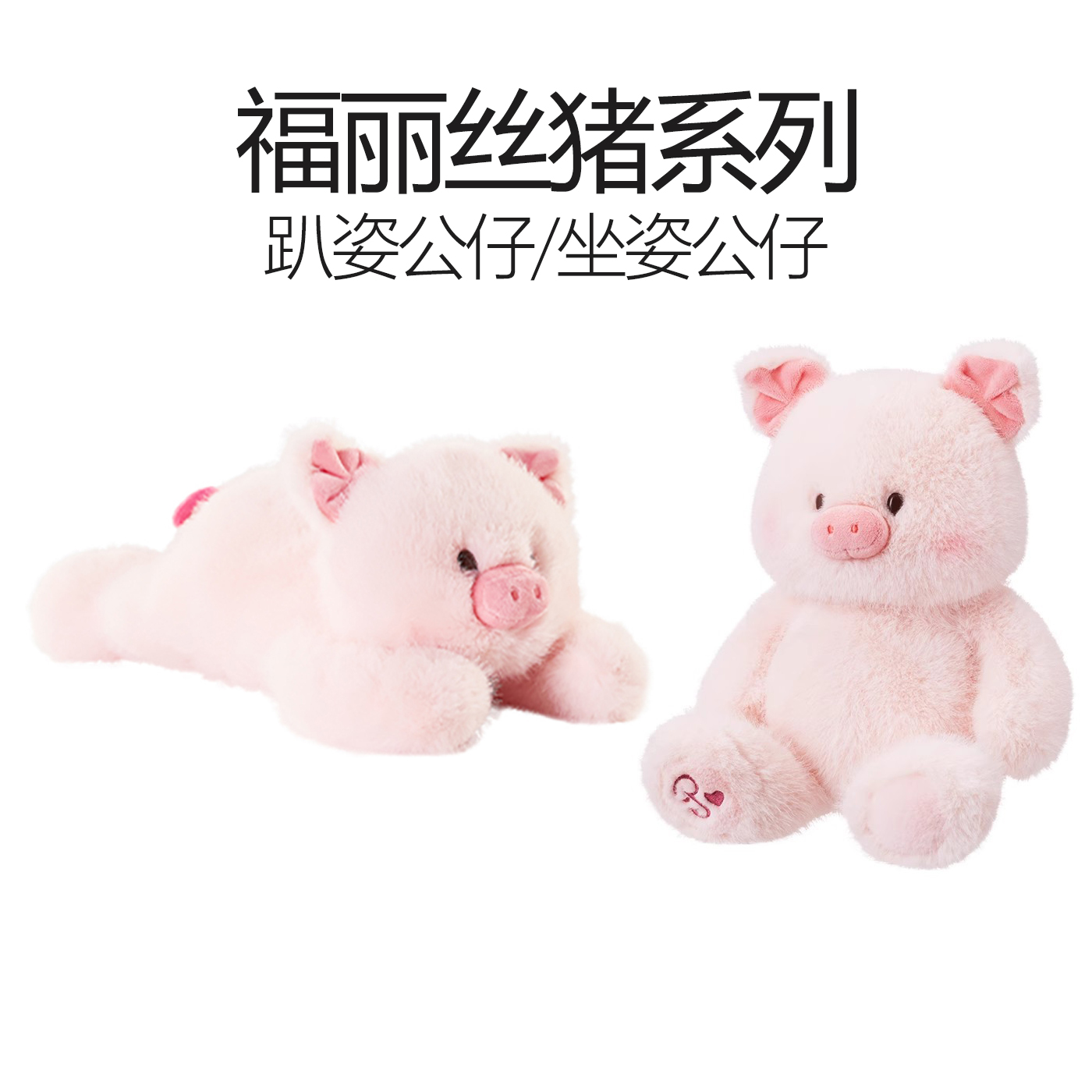 MINISO名创优品福莉丽丝猪系列乖乖坐姿26号公仔可爱趴姿毛绒玩偶