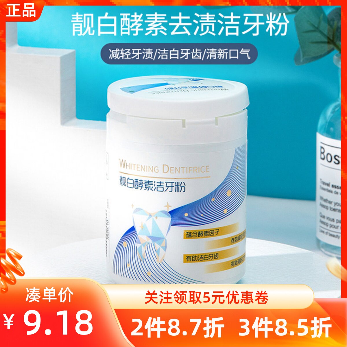 miniso名创优品亮白酵素去渍洁牙粉去黄洗白去口臭薄荷洁白牙膏粉