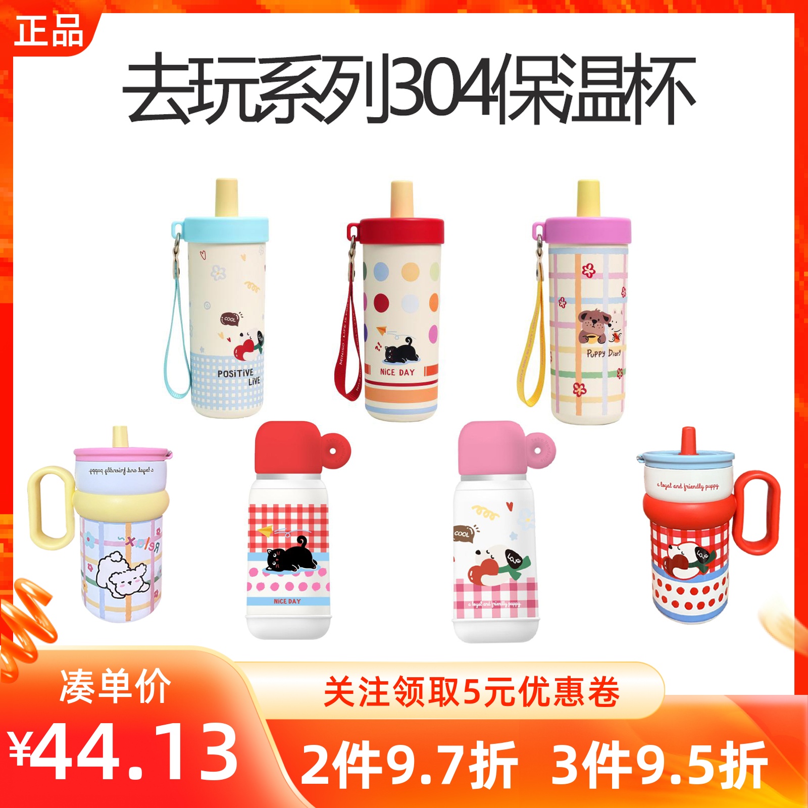 MINISO名创优品去玩系列304子弹头桌面提绳吸管保温杯手提小奶壶