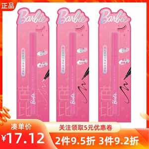 MINISO名创优品芭比系列刀锋眼线液笔防汗不脱色不易晕染初学液笔