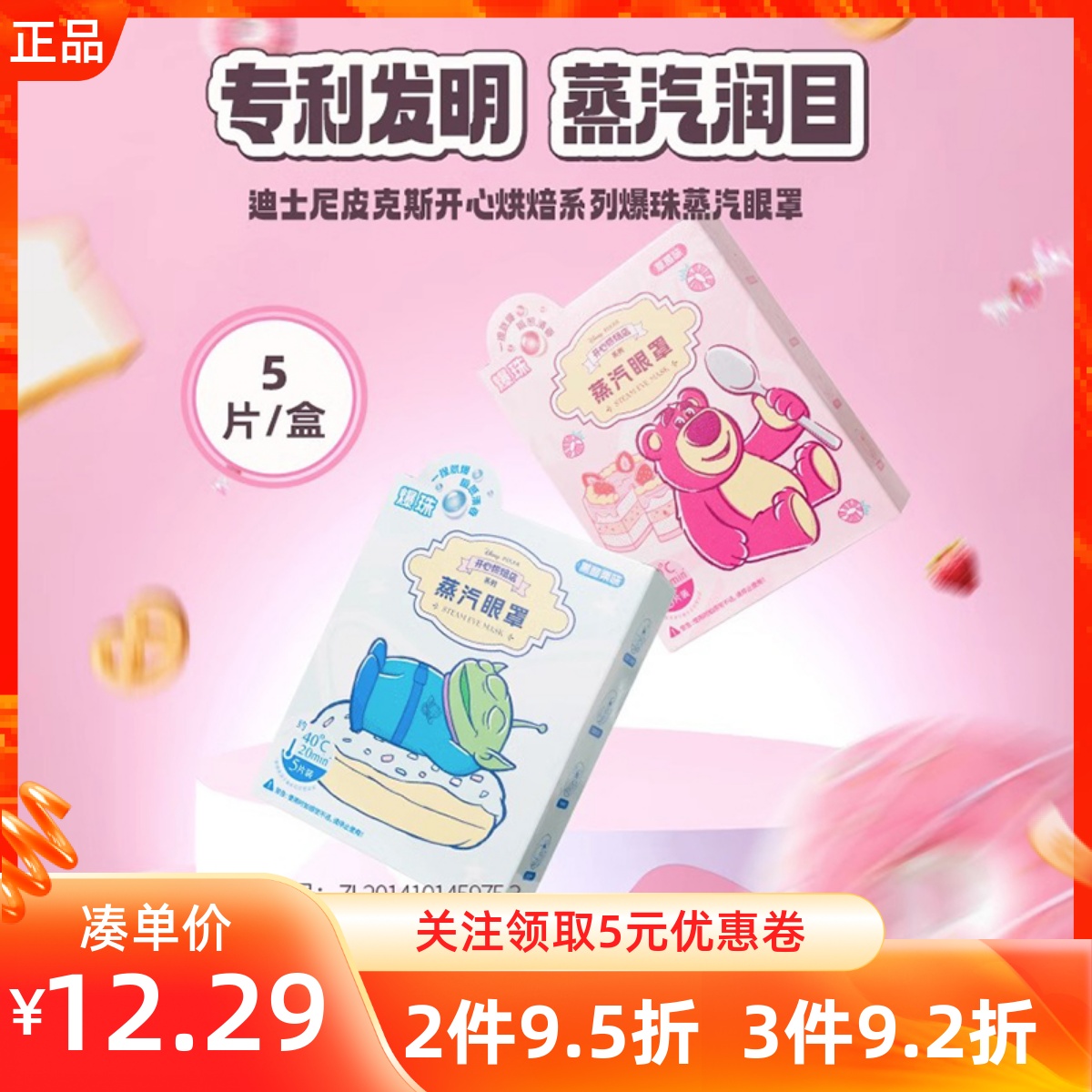 名创优品皮克斯蒸汽眼罩缓解疲劳