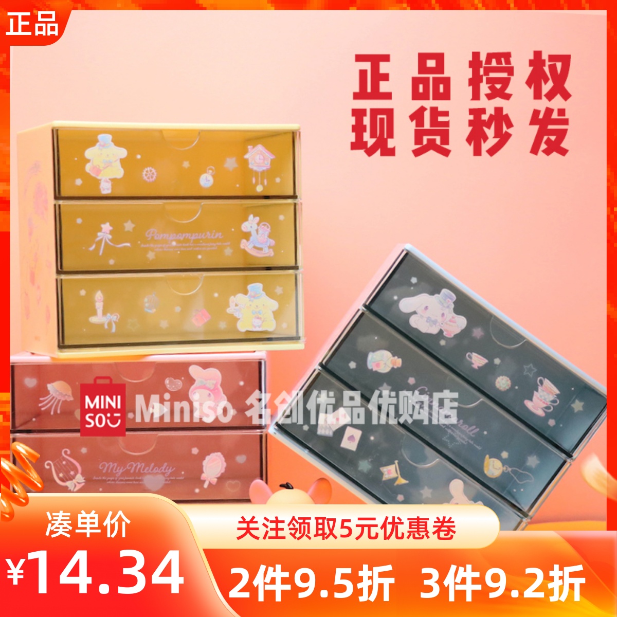 MINISO名创优品三丽鸥收纳盒玉桂狗抽屉式收纳箱化妆品首饰储物盒