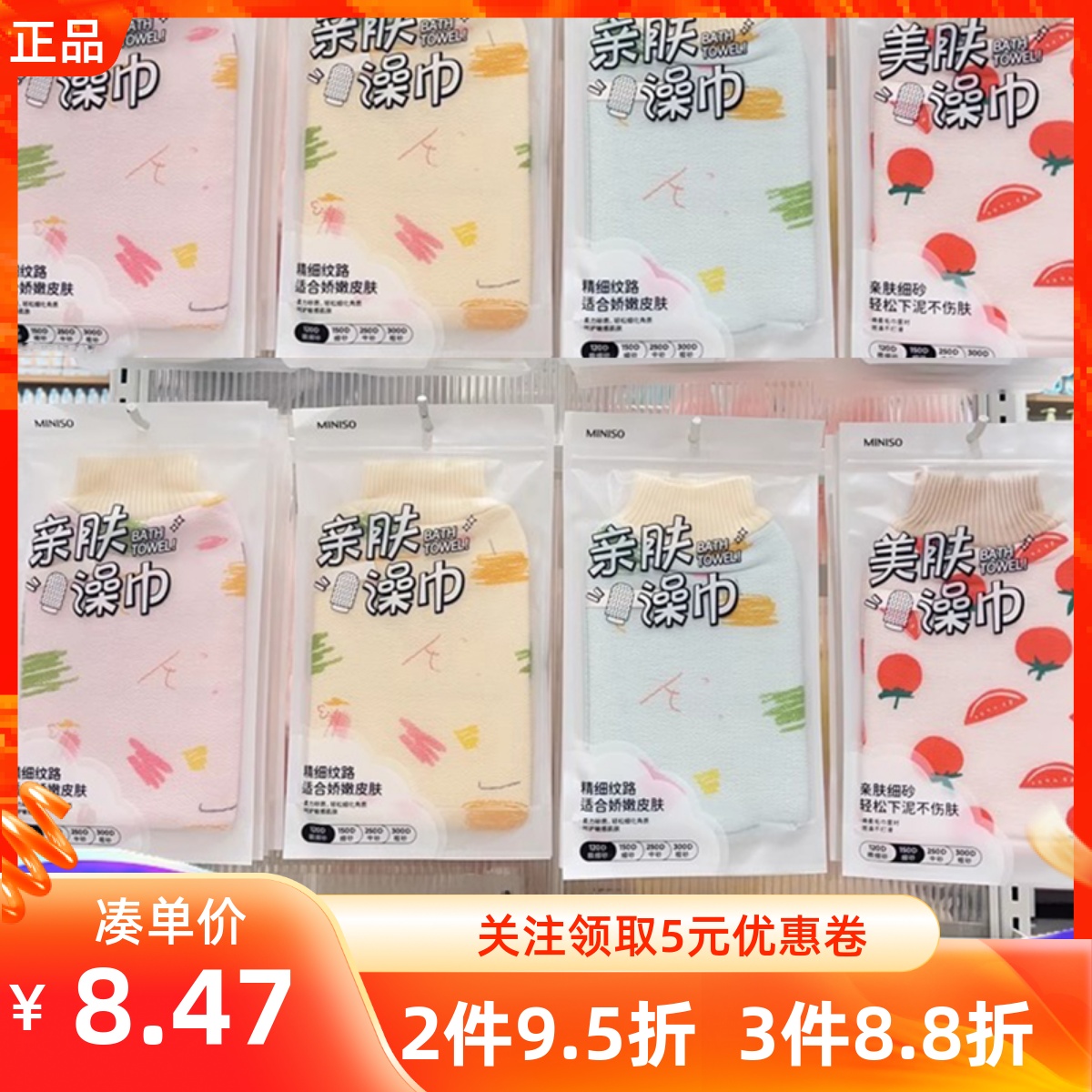 名创优品亲美肤澡巾AB面双效澡巾