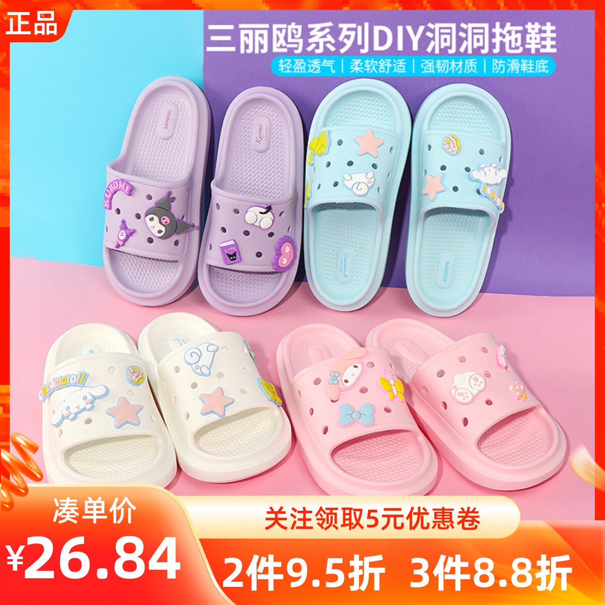 MINISO名创优品三丽鸥玉桂狗洞洞拖鞋库洛米夏季浴室居家凉拖鞋