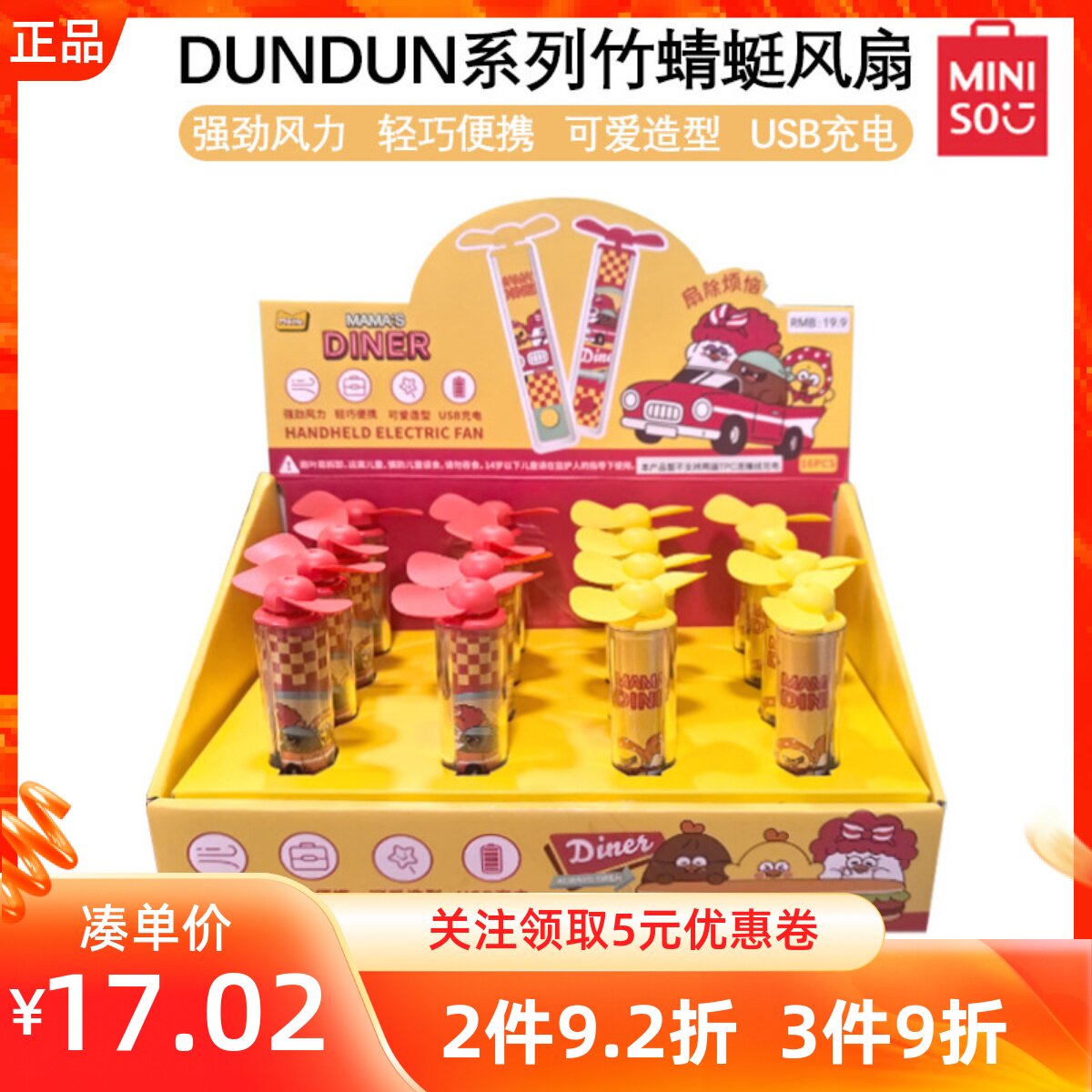 MINISO名创优品DUNDUN系列竹蜻蜓风扇三档调节户外手持旅行便携扇