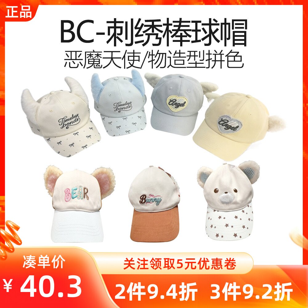 MINISO名创优品BC-恶魔天使动物造型拼色刺绣棒球帽萌趣休闲遮阳图片