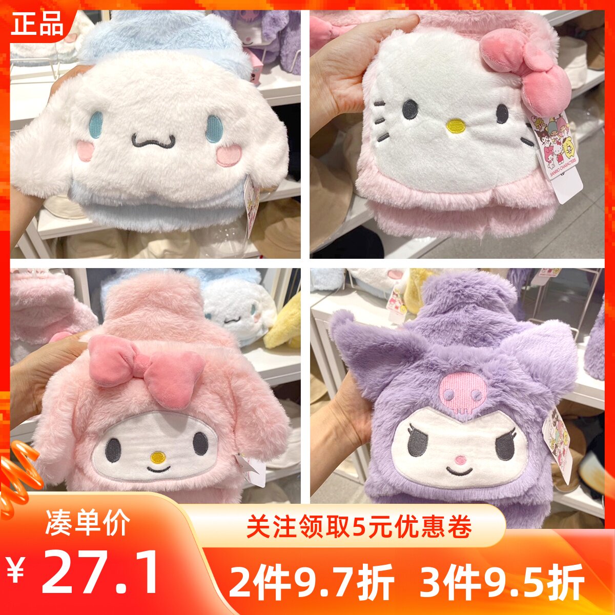 MINISO名创优品三丽鸥头套可爱平绣双插手加热水暖水袋子单肩斜跨,居家日用,热水袋,淘宝优惠券,粉丝福利购,淘宝优惠卷