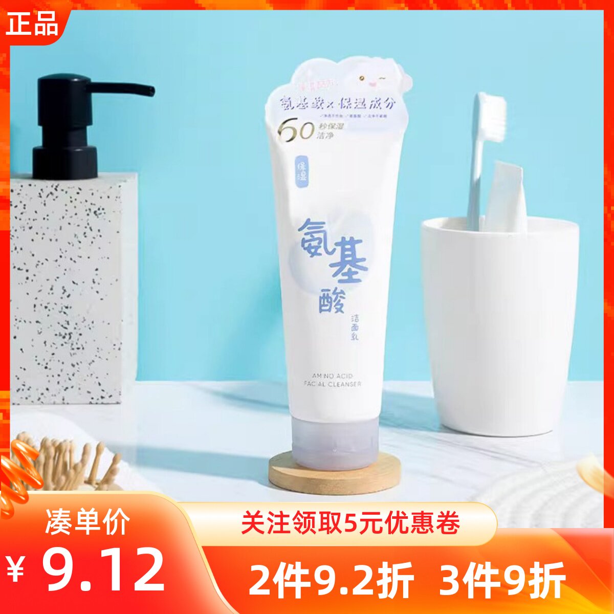 名创优品云朵氨基酸洁面乳植萃温和净肤保湿洗面奶清洁不紧绷刺激