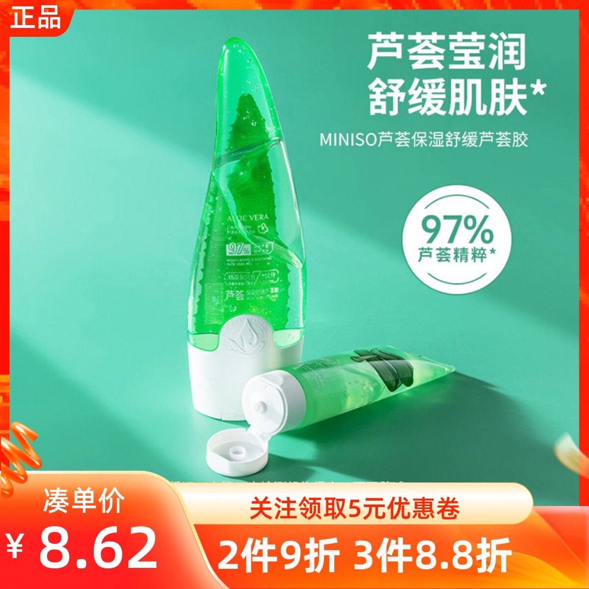 miniso名创优品清爽保湿舒缓芦荟胶晒后缓解护肤补水改善凝胶