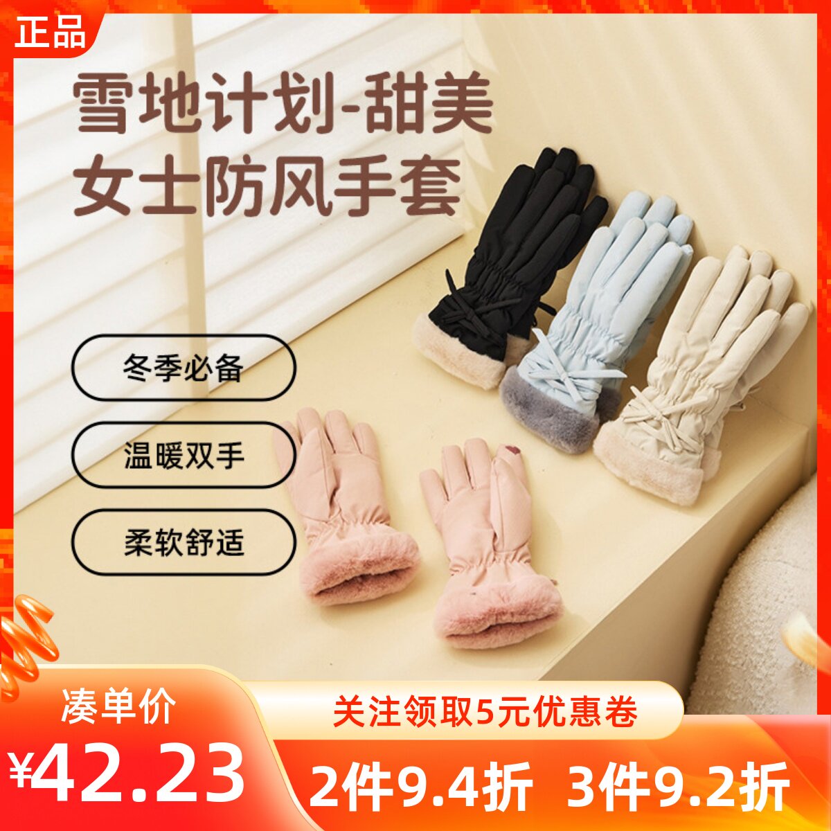 MINISO名创优品雪地计划甜美女士防风手套时尚防风寒保暖骑行神器