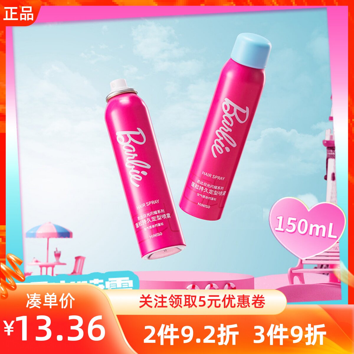 MINISO名创优品芭比日光闪耀系列蓬松持久定型喷雾清香保湿发胶