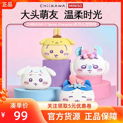 MINISO名创优品吉伊卡哇X三丽鸥系列头型抱枕饱满柔软可爱大靠枕