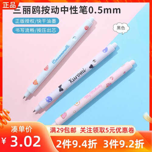 名创优品三丽鸥按动中性笔