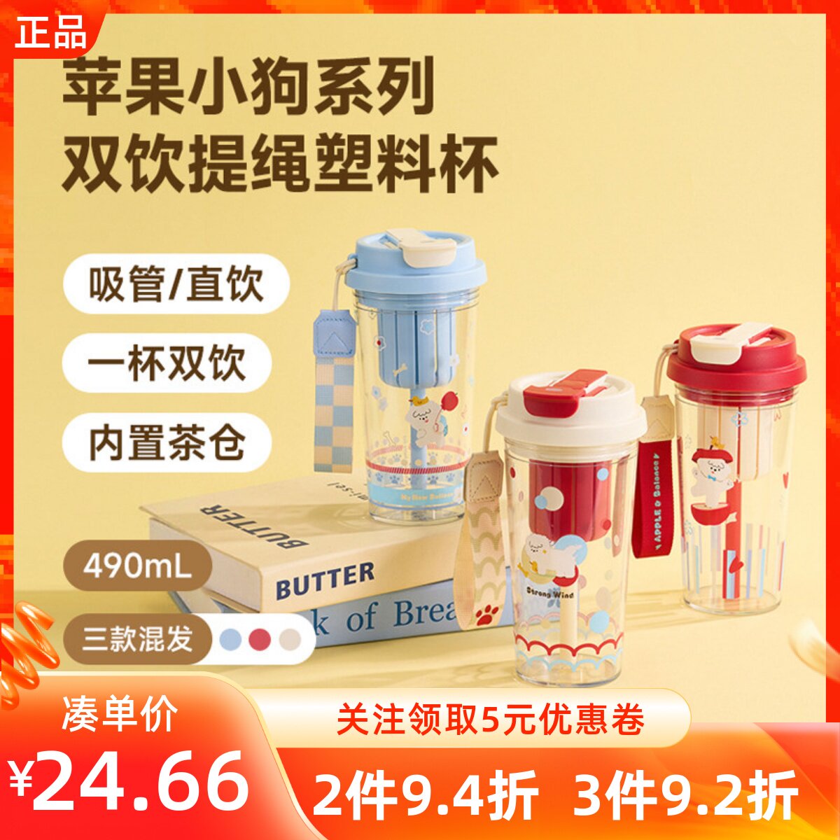 MINISO名创优品苹果小狗系列双饮提绳塑料杯490ml卡通带茶隔两用