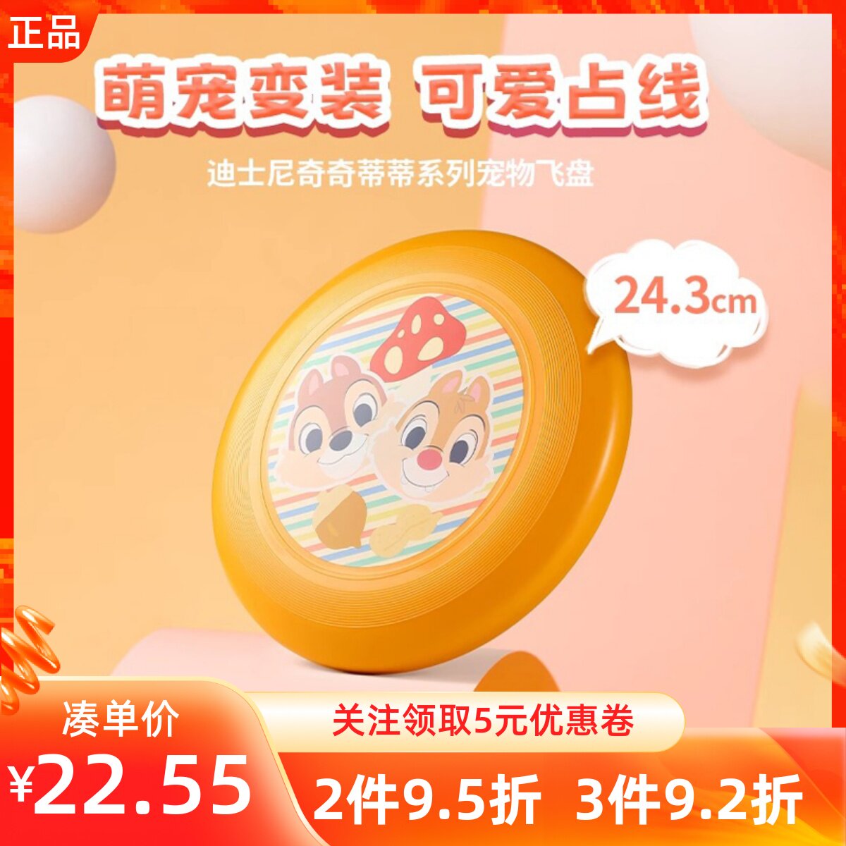 MINISO名创优品软飞盘迪士尼奇奇蒂蒂系列户外运动回旋宠物飞碟盘