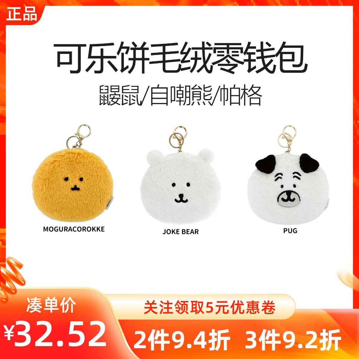 nongdamgom自嘲熊帕格毛绒零钱包