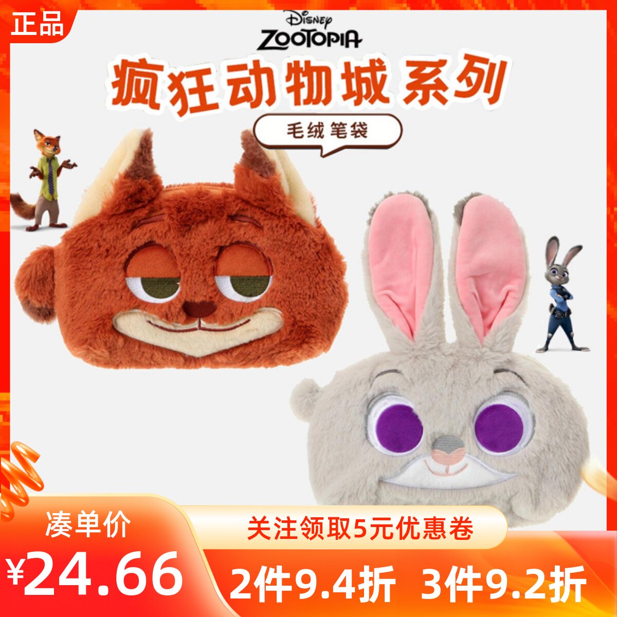 MINISO名创优品迪士尼疯狂动物城系列毛绒笔袋卡通学生文具收纳包图片