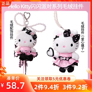 MINISO名创优品凯蒂猫HelloKitty闪闪派对系列毛绒配饰挂件甜美款