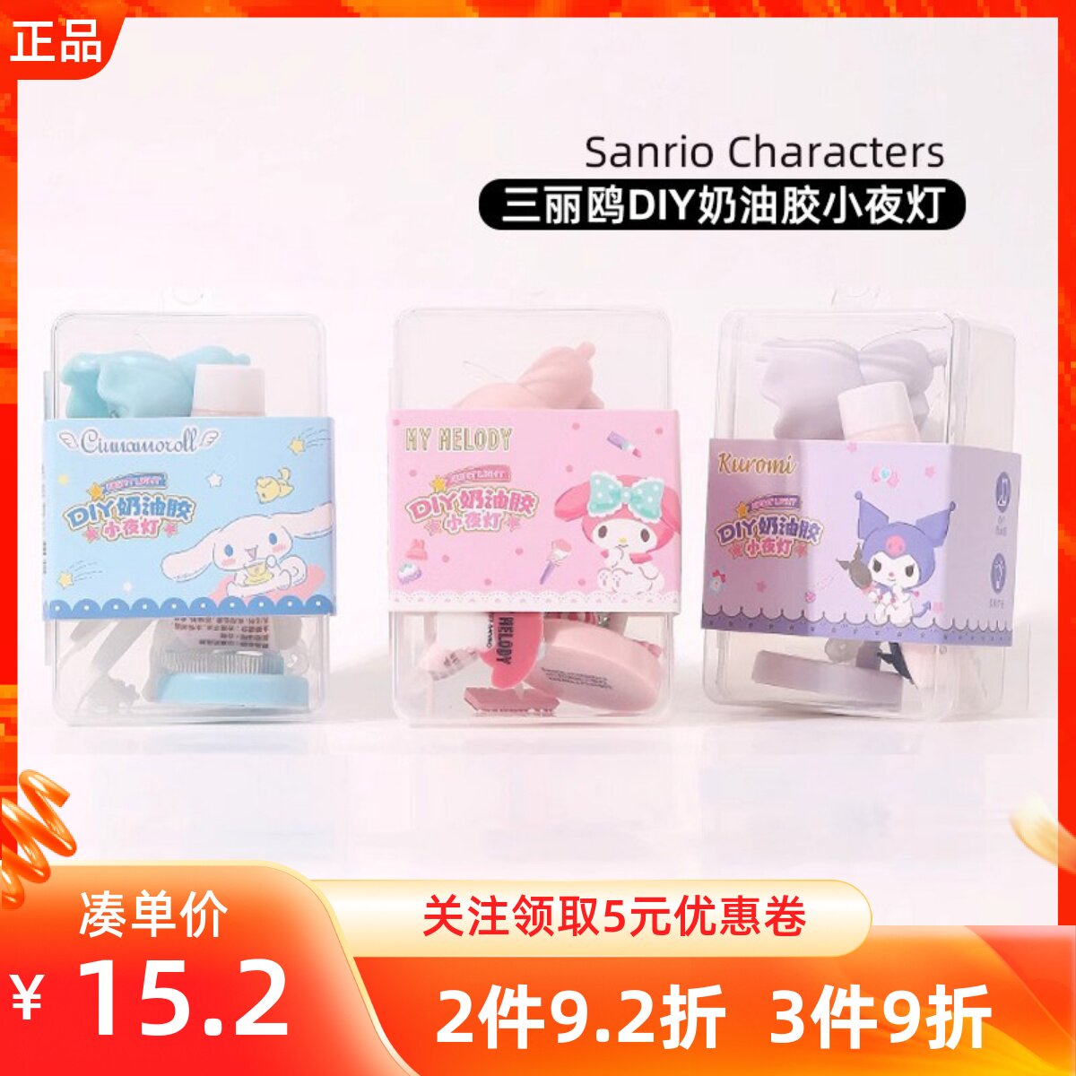 名创优品迪士尼毛毛季三丽鸥DIY奶油胶小夜灯玉桂狗可爱发光摆件