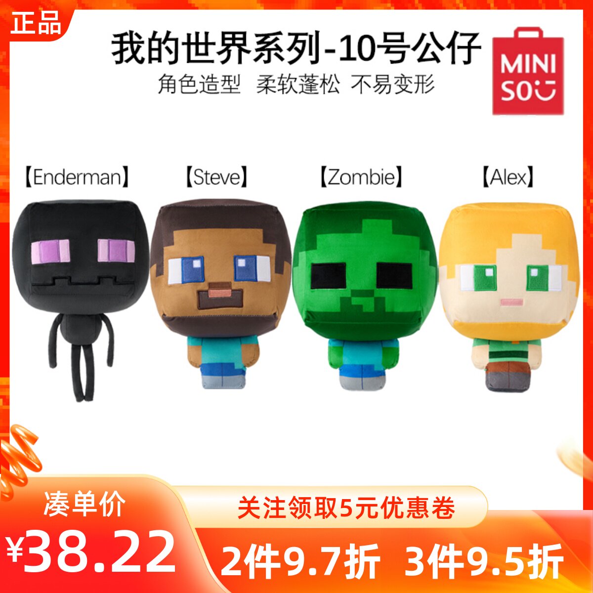 MINISO名创优品我的世界系列1012号Q版公仔玩偶抱枕儿童礼物娃娃