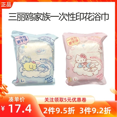 MINISO名创优品三丽鸥家族一次性印花浴巾旅行出差加厚大毛巾便携