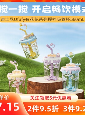 MINISO名创优品迪士尼Ufufy有花花系列搅拌吸管杯560mL黛西小飞象
