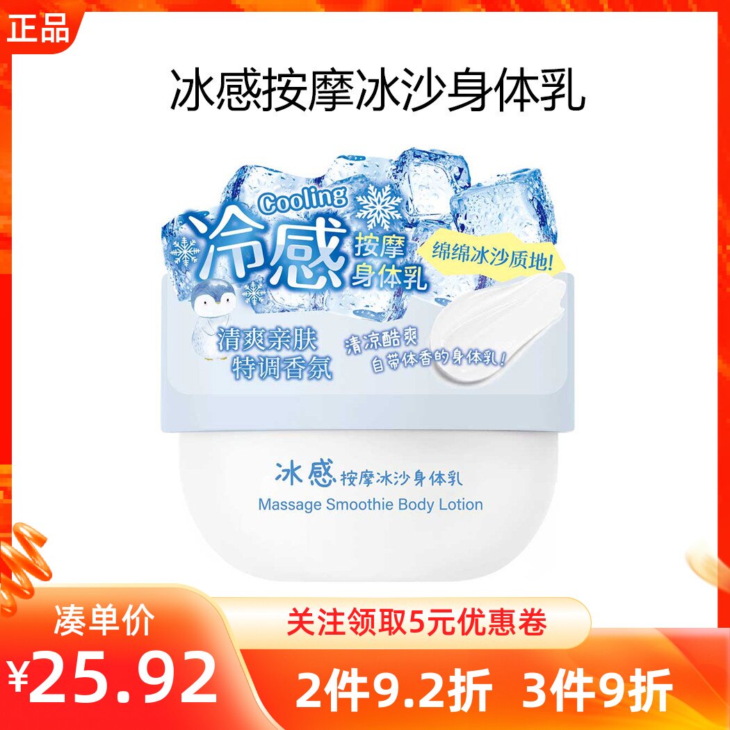 MINISO名创优品冰感按摩冰沙身体乳清爽补水保湿持久留香滋润肤乳