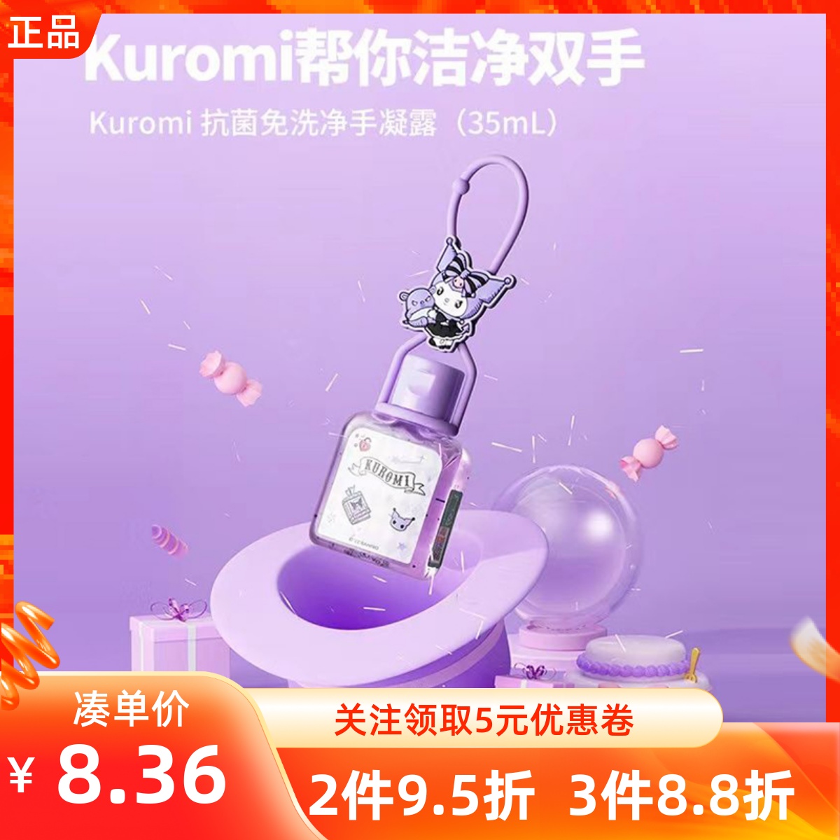 MINISO名创优品三丽鸥库洛米抗菌免洗净手凝露杀菌消毒免洗手液