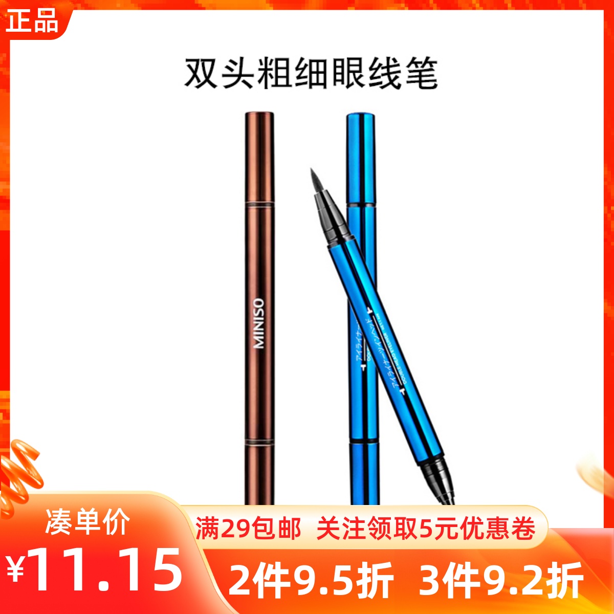 双头防水防汗不脱色眼线液笔