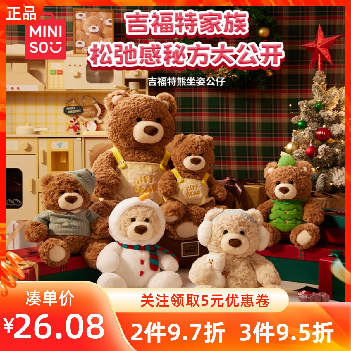 MINISO名创优品吉福特熊系列坐姿公仔圣诞树雪人背带裤可爱玩偶