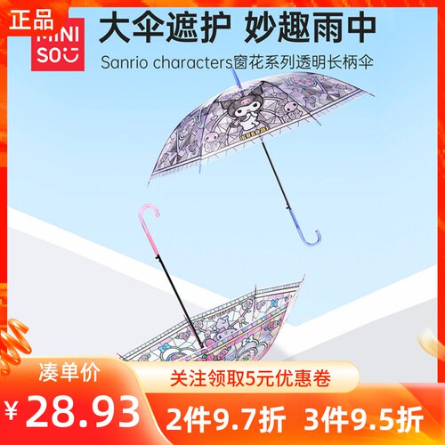 MINISO名创优品三丽鸥窗花系列透明长柄伞凯蒂猫库洛米高透轻量伞