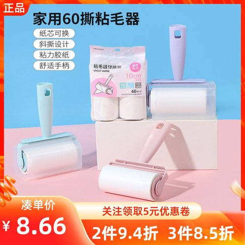 名创优品家用可撕滚筒粘毛器