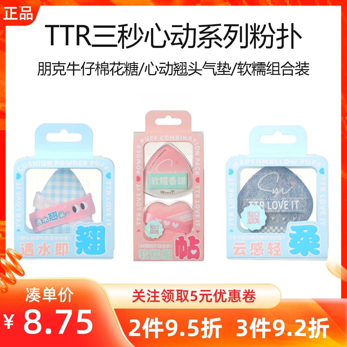 miniso名创优品超TTR三秒心动软糯粉扑组合装加厚服帖海绵美妆蛋
