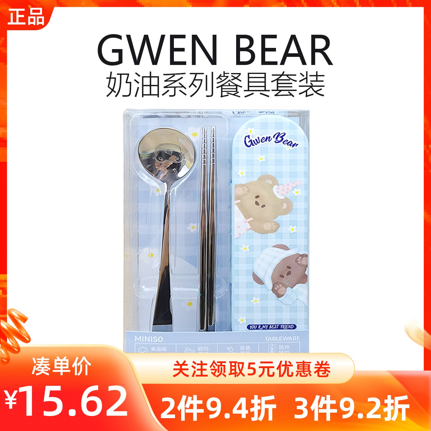 MINISO名创优品GWEN BEAR奶油系列餐具套装卡通可爱勺/筷子不锈钢