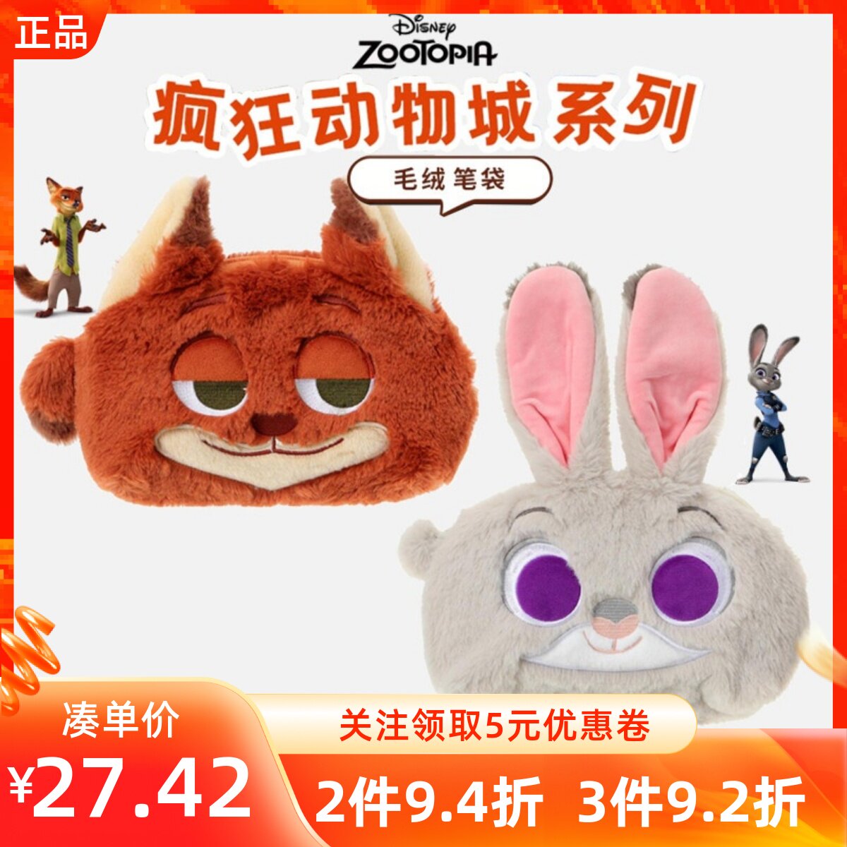 MINISO名创优品迪士尼疯狂动物城系列毛绒笔袋卡通学生文具收纳包