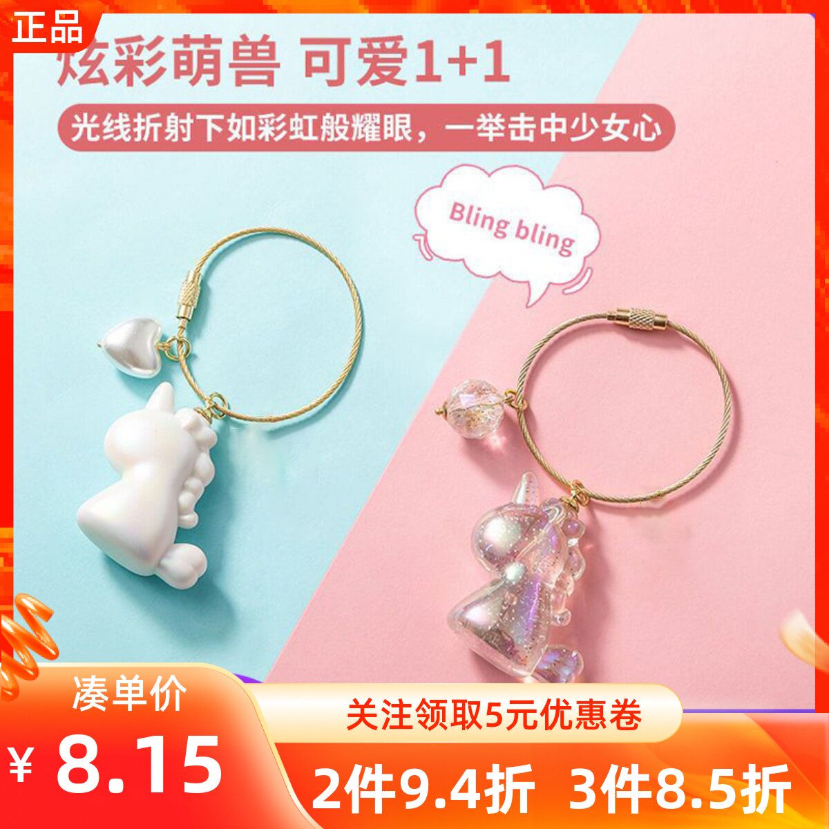 MINISO创优梦幻独角兽钥匙扣