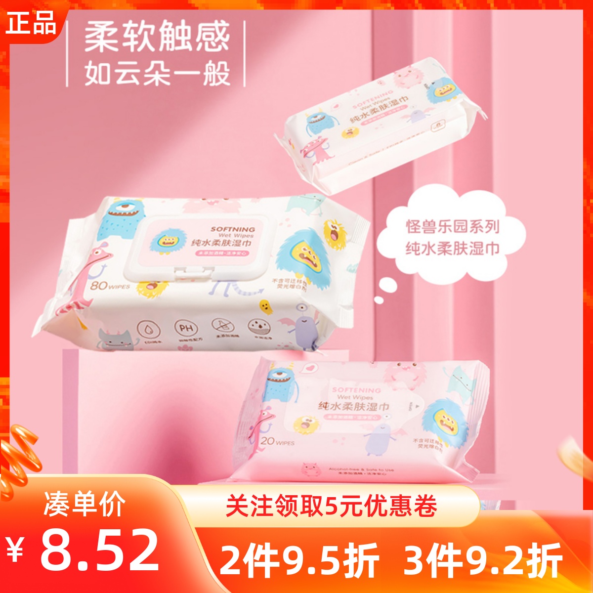 MINISO名创优品怪兽乐园系列超迷你纯水柔肤湿巾纸手口随身便携包
