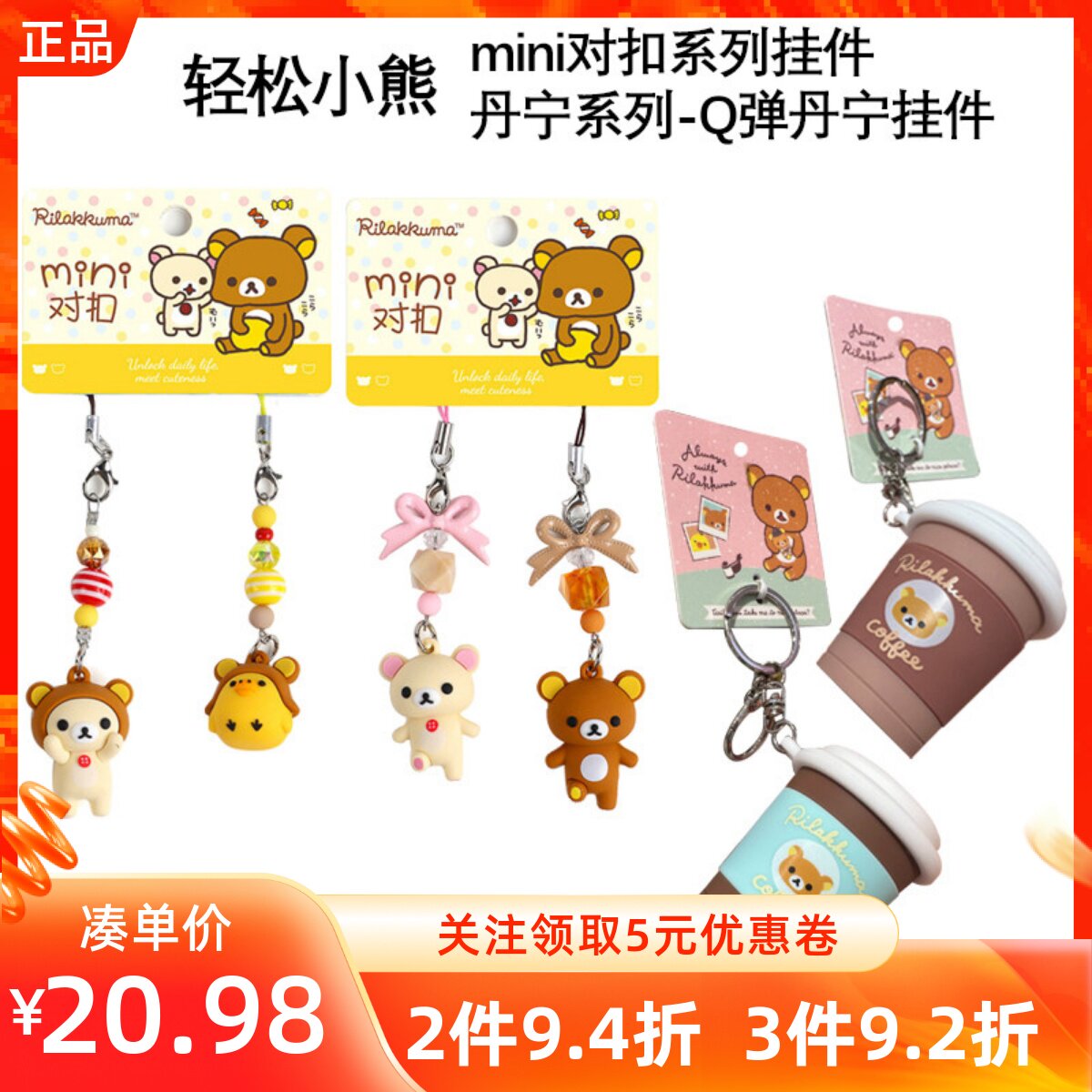 MINISO名创优品轻松小熊丹宁系列Q弹丹宁挂件/mini对扣系列小挂饰