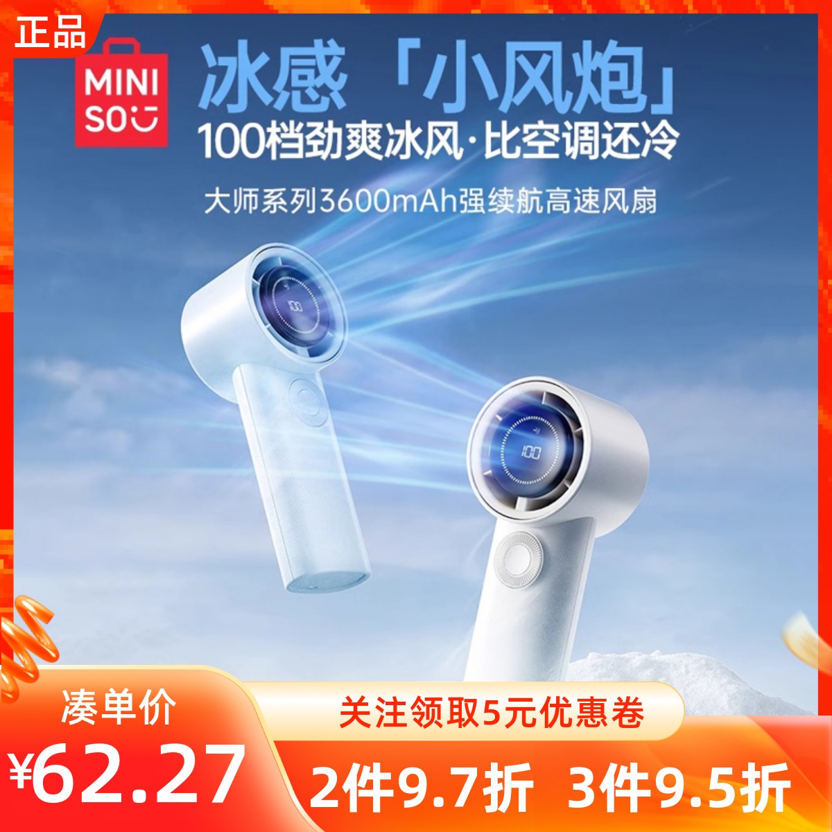 MINISO名创优品大师系列3600mAh强续航高速风扇手持USB大风力时尚