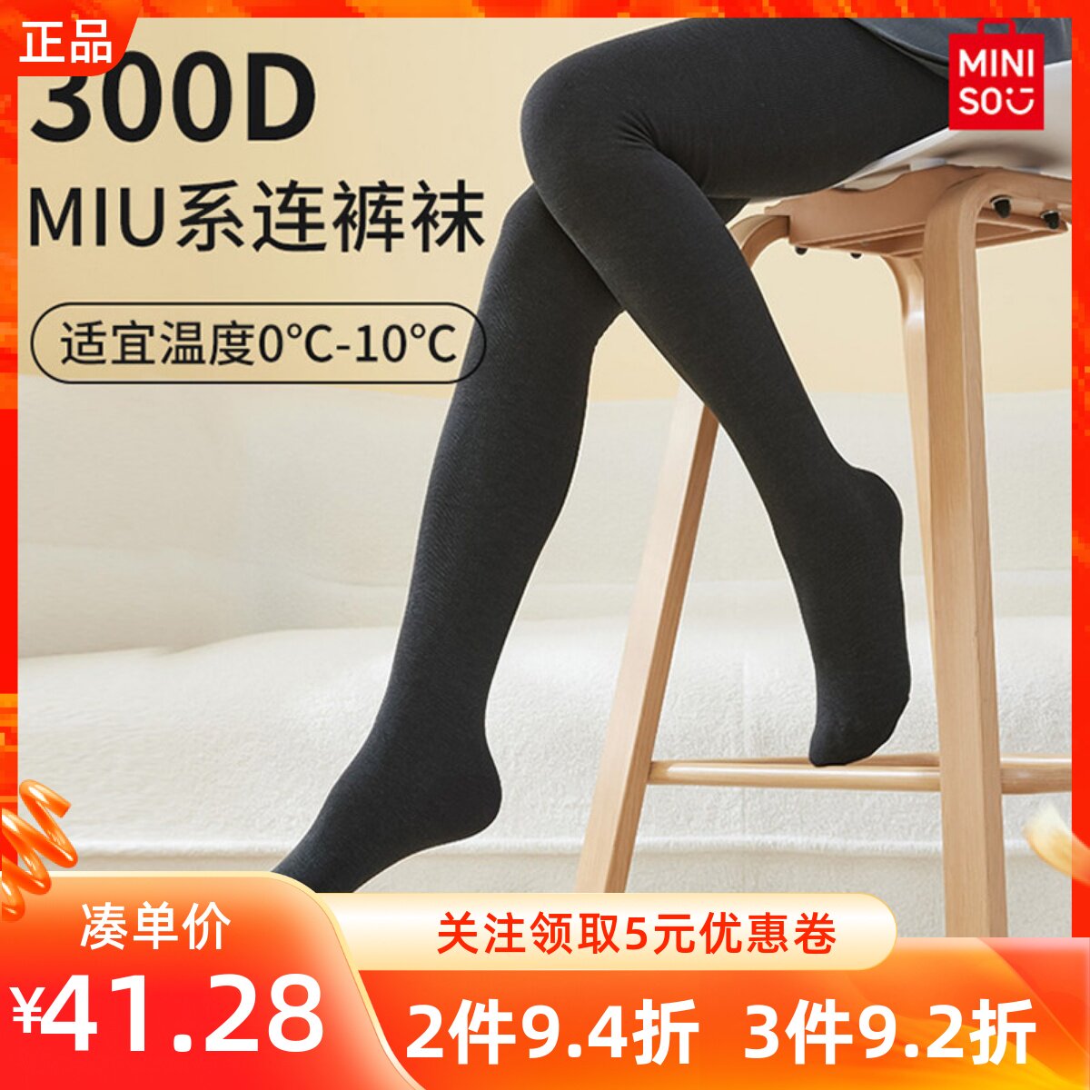 MINISO名创优品300DMIU系竖纹薄绒一体裤秋冬季保暖时尚连体袜子