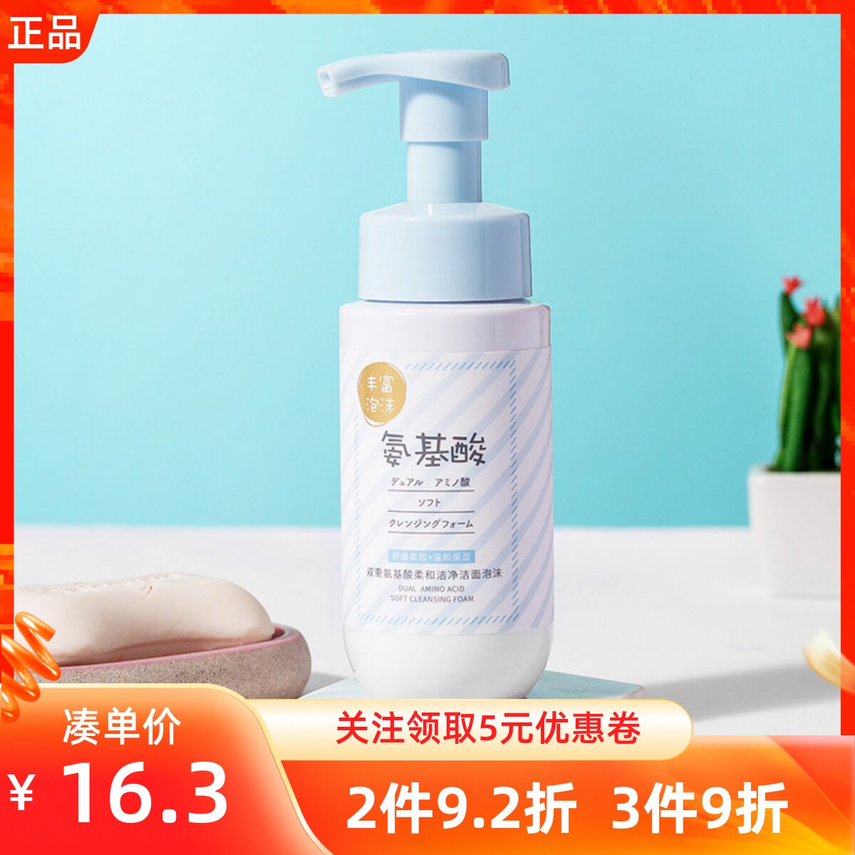 云朵氨基酸泡沫洁面乳洗面奶