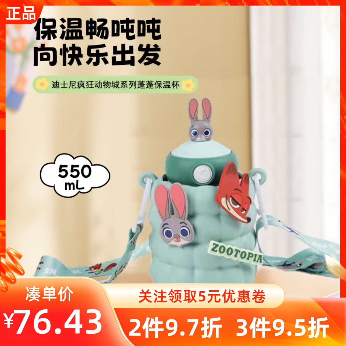 迪士尼疯狂动物城蓬蓬保温杯