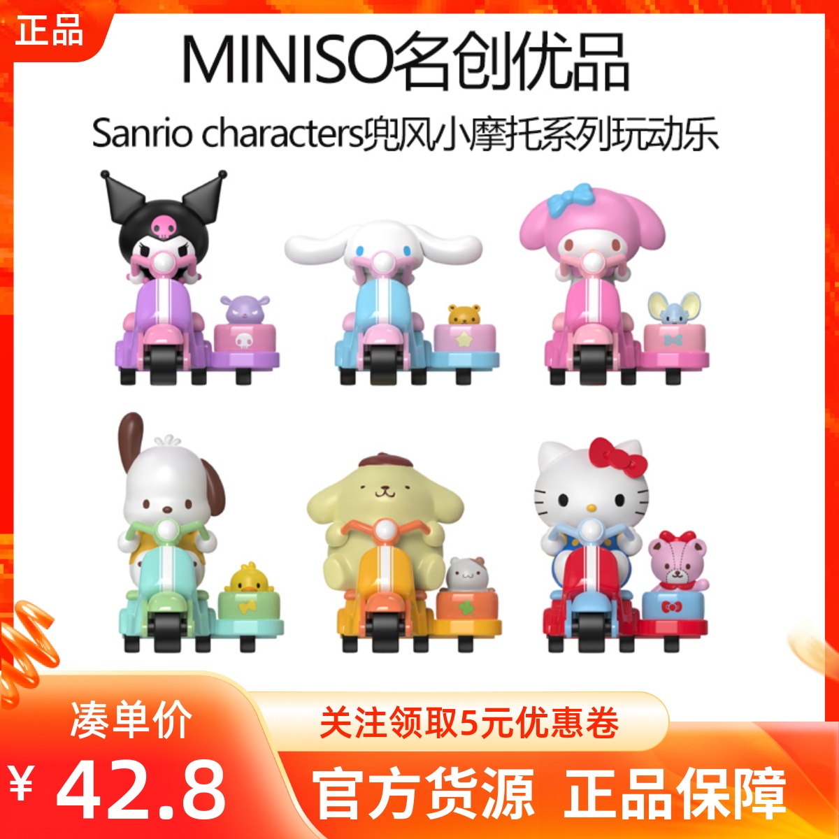 三丽鸥兜风小摩托系列玩动乐盲盒