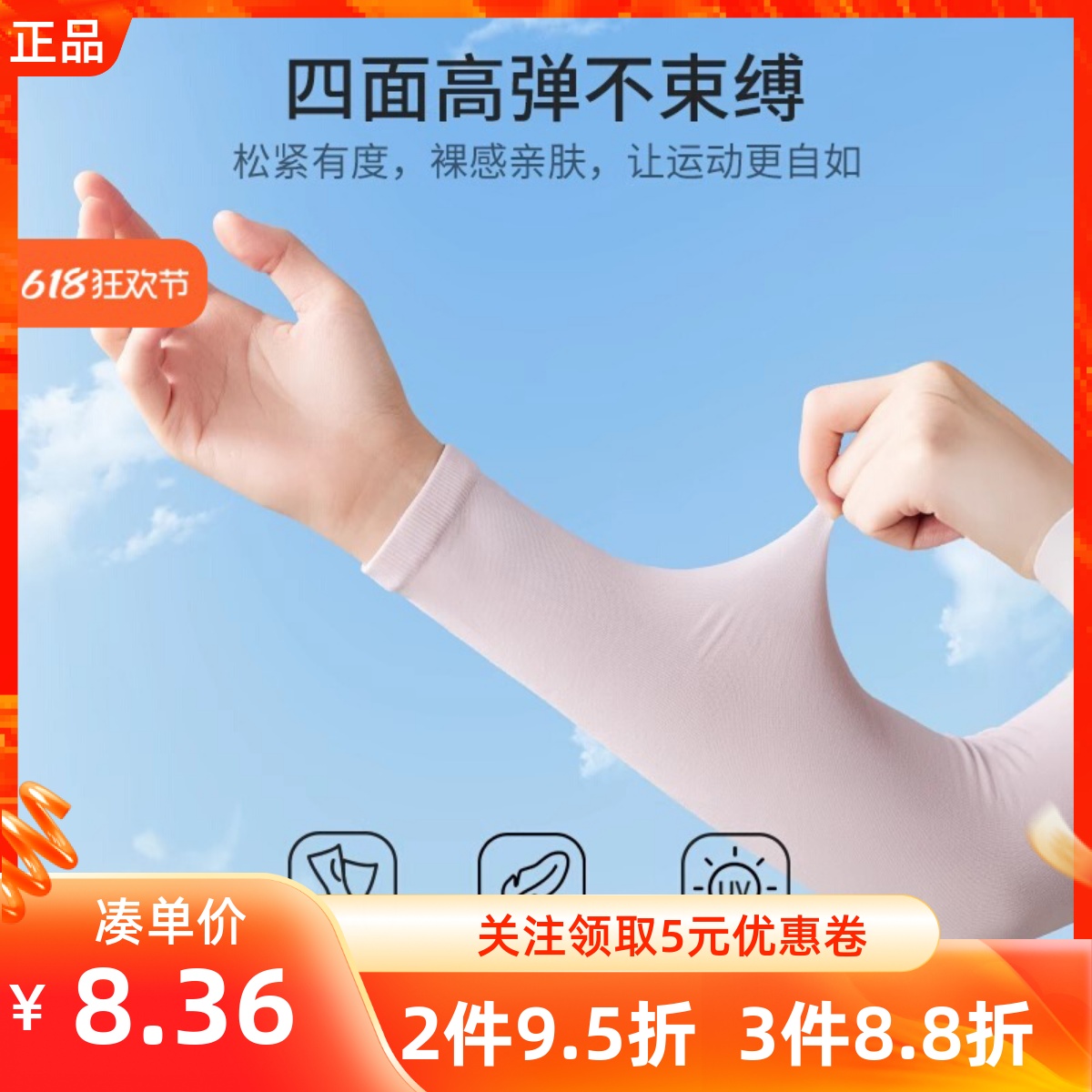 MINISO名创优品高弹系列微压舒弹纯色防晒袖套紫外线UPF50+冰护袖