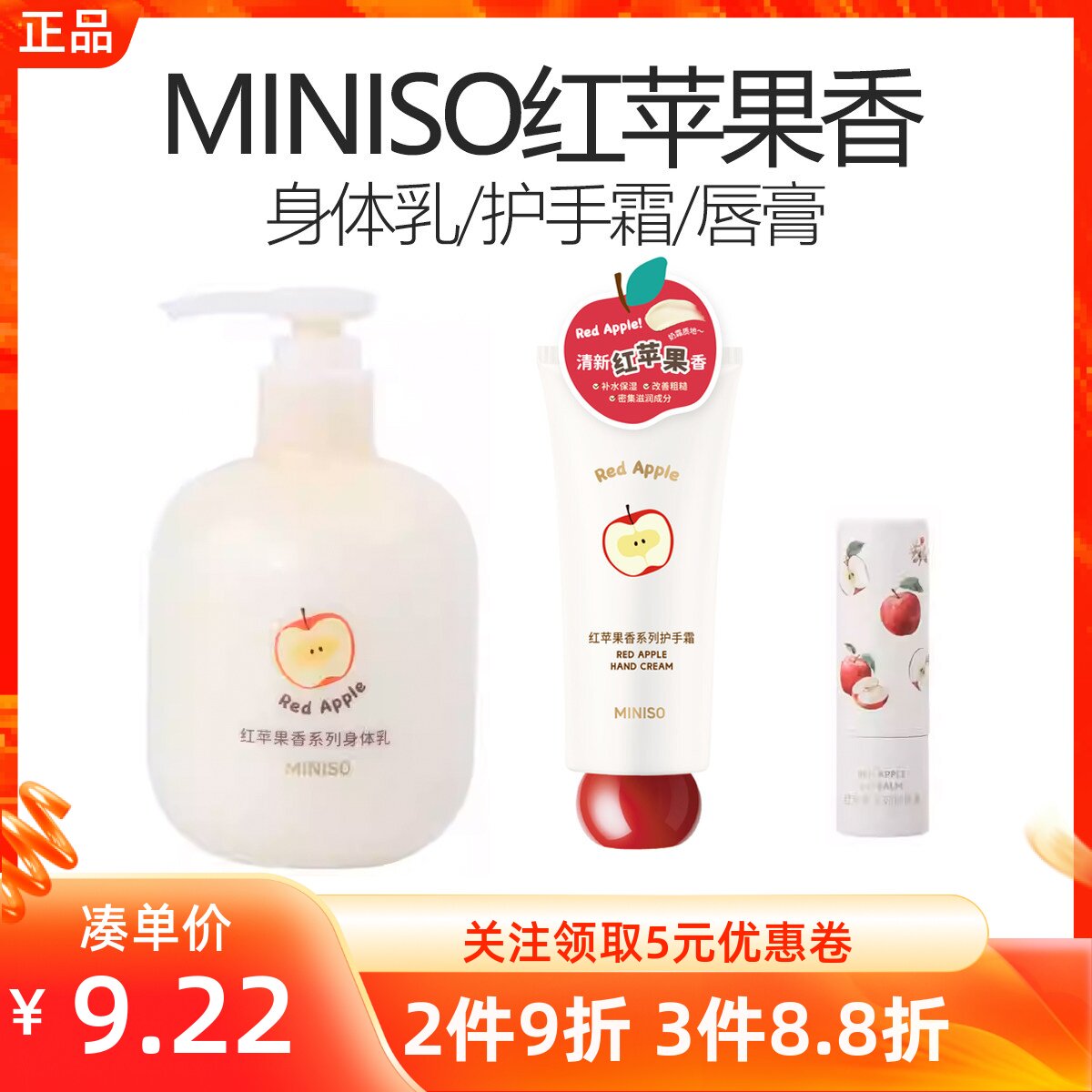 MINISO名创优品红苹果香系列护手霜润手不黏腻补水保湿护唇身体乳