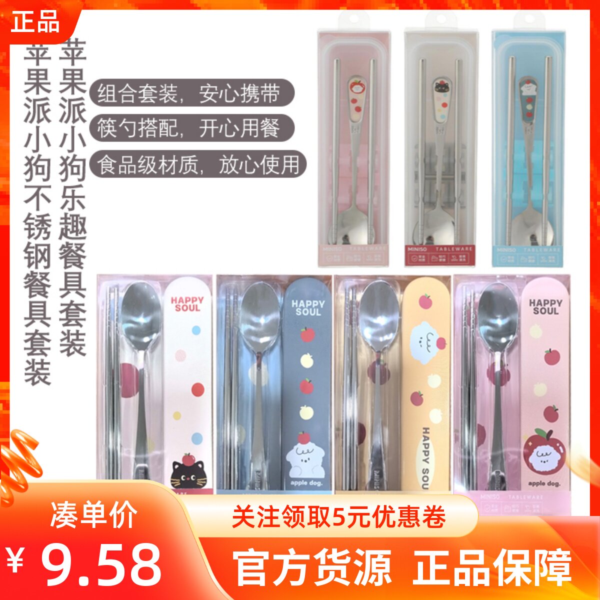 MINISO名创优品苹果派小狗不锈钢乐趣餐具套装筷勺两件套带收纳盒