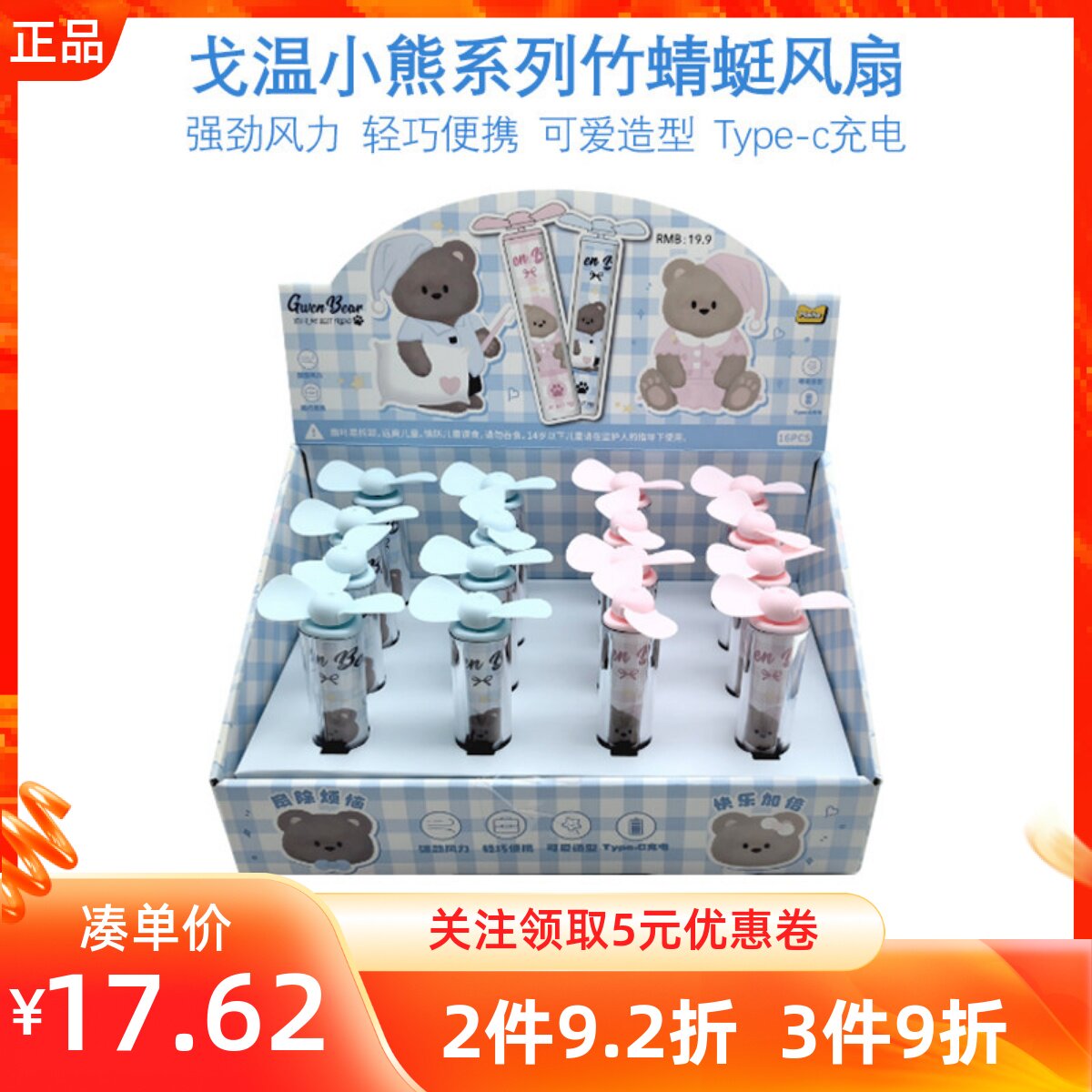 MINISO名创优品戈温小熊系列竹蜻蜓风扇三档可调节可爱造型迷你扇