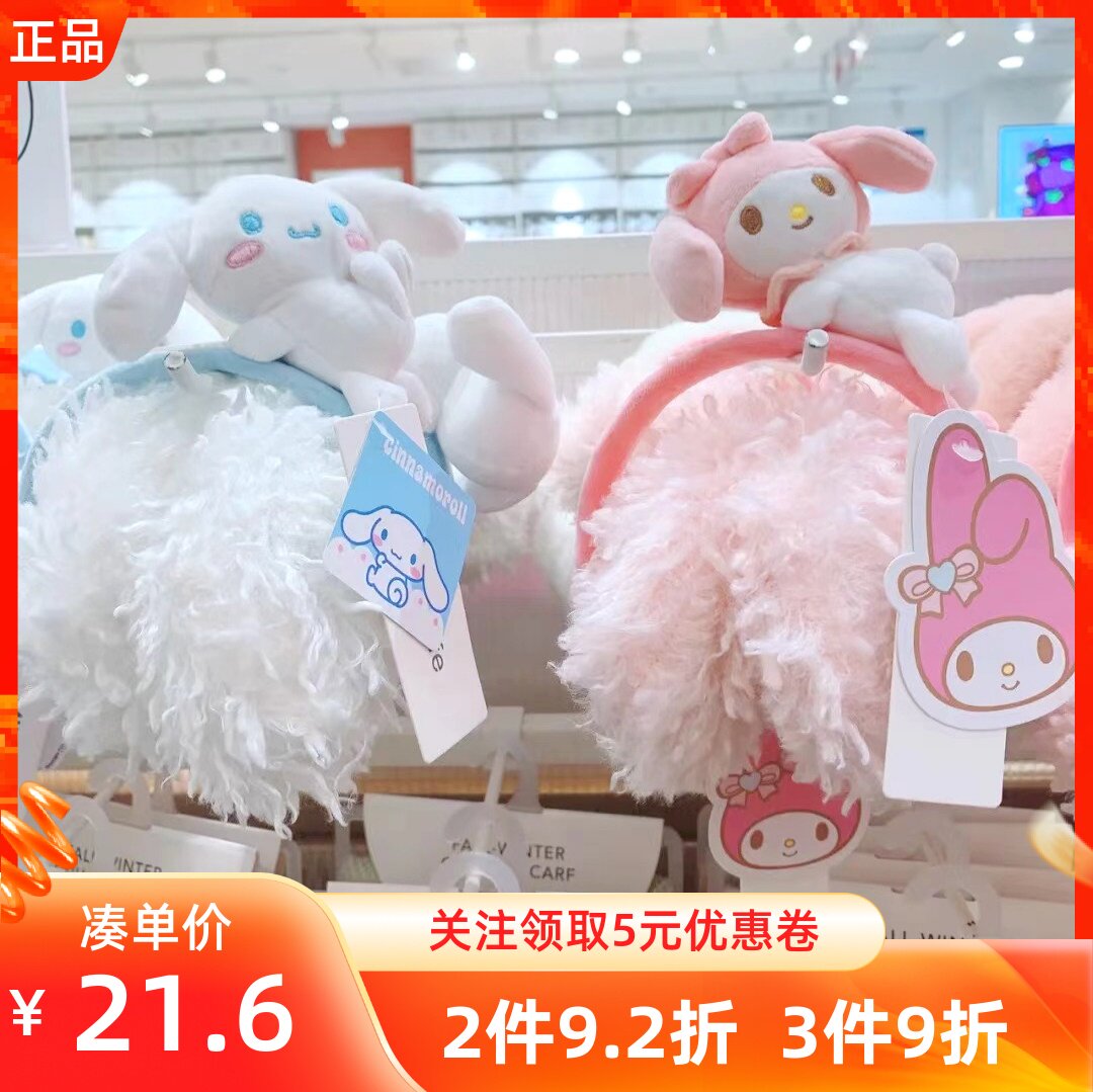 三丽鸥玉桂狗毛绒公仔耳罩耳暖