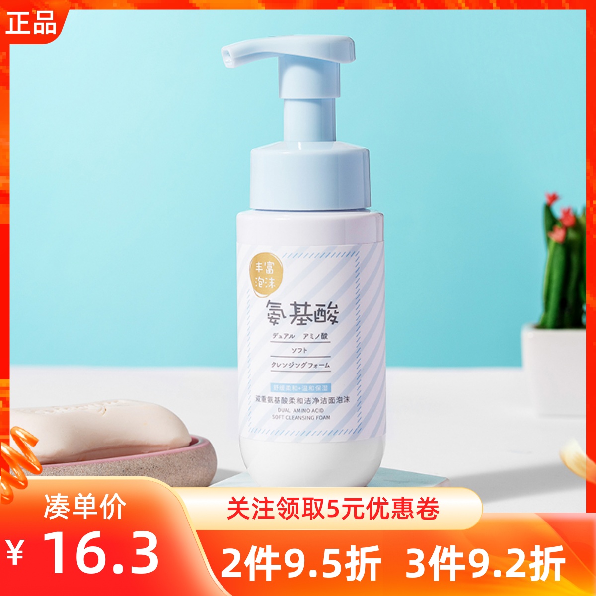 云朵氨基酸泡沫潔面乳洗面奶